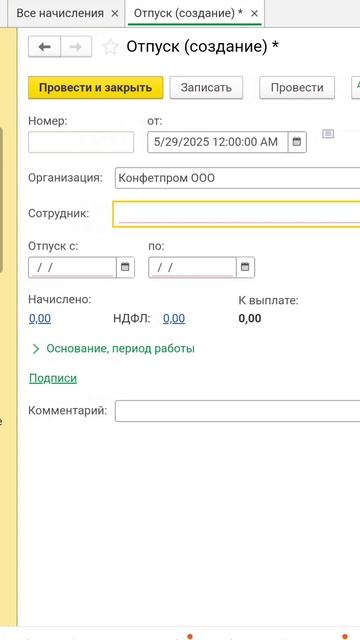 Начисление отпуска в 1С Бухгалтерия 8
