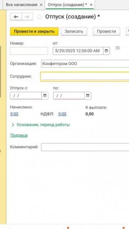 Начисление отпуска в 1С Бухгалтерия 8