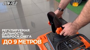 Электрический снегоуборщик DON-FILD DF2500 - хит сезона 2024/2025