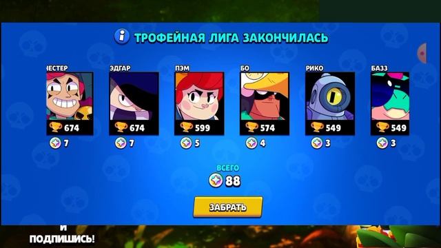 КУПИЛ ПБ / КОНЕЦ СЕЗОНА/ БЛИНГИ БРАВЛ СТАРС смотреть онлайн