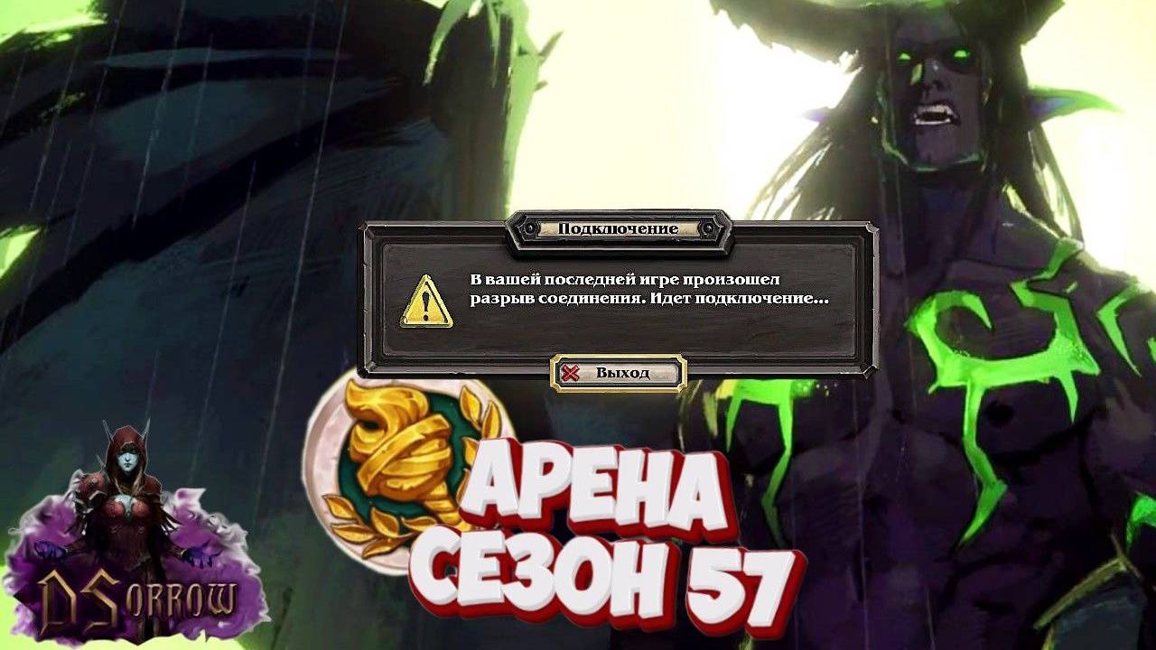 НОВАЯ АРЕНА! СРАЗУ ВЗЯЛ ТИР ОДИН КЛАСС | Арена | Hearthstone