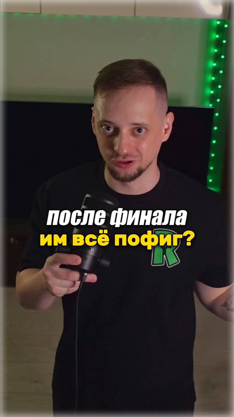 Как читается спад после финалов? 👇