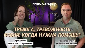 Когда тревога мешает жить