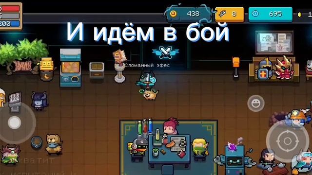 КАК ПОЧИНИТЬ СЛОМАНЫЙ ЭФЕС В Soul Knight смотреть онлайн