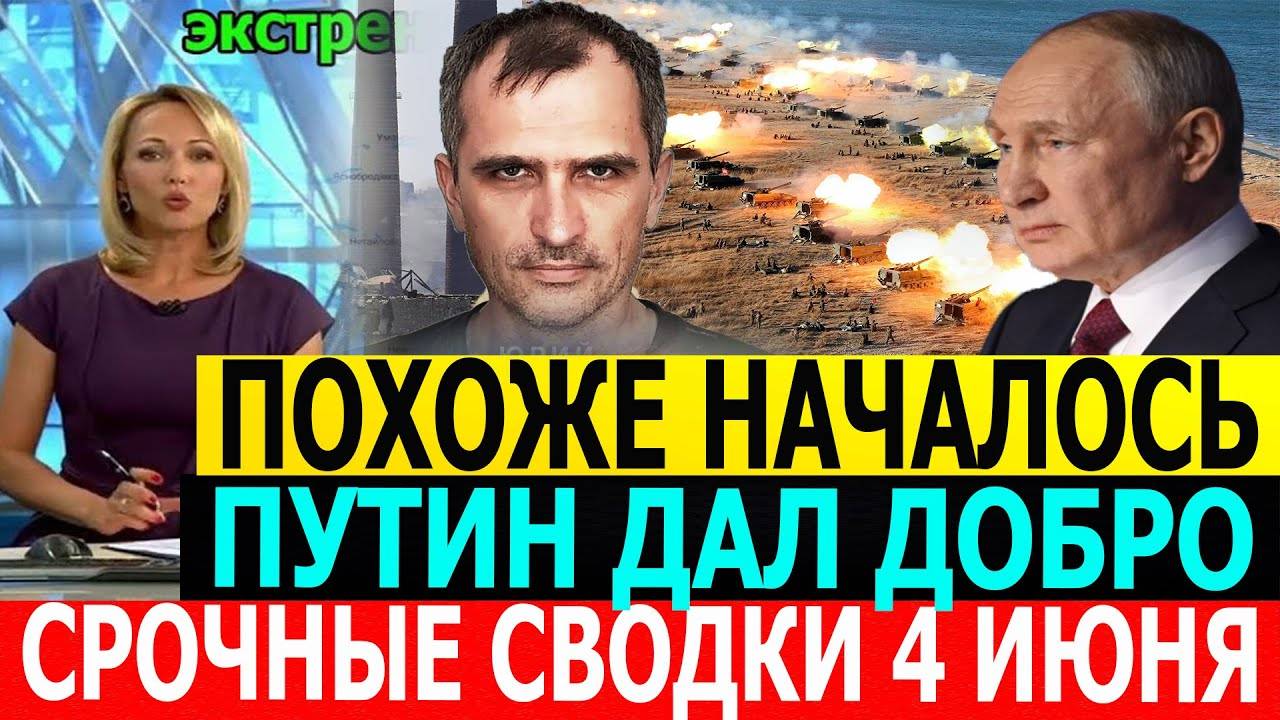 ВОТ И ДОИГРАЛИСЬ! ПУТИН ЭТО СДЕЛАЛ -Теперь только капитуляция.