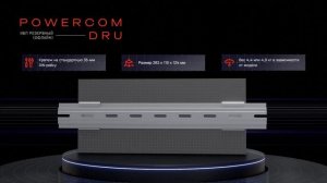 Источник бесперебойного питания Powercom DRU-500/850 для монта