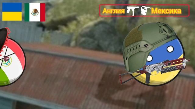 CS:GO, но это countryballs. DANGER ZONE | (Анимация countryballs)