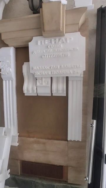 Станок для резки пенопласта ПЕНАР в Казахстане #пеноп?