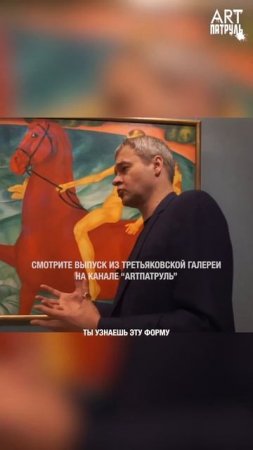 Петров-Водкин и его Купание красного коня!  #искусство #artпатруль #арт #art #творчество #интервью