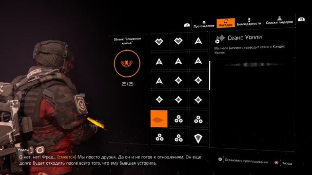 Tom Clancy's The Division 2. Аудиозаписи: Облава "Сломанные крылья" смотреть онлайн