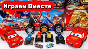 Играем в игрушки из мультика Тачки ! 🚗 Гонка Маккуина и огромного монстра — машинки для детей