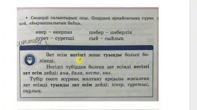 3 сынып Қазақ тілі 71 сабақ Негізгі және туынды зат есім смотреть онлайн