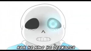 Песня "последняя надежда" [undertale песня 🤍Санса]