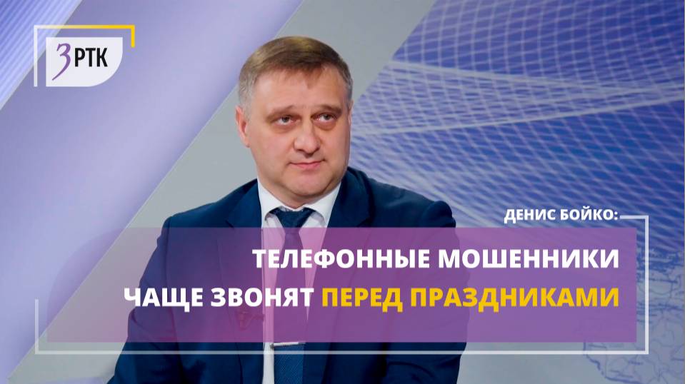 Телефонные мошенники чаще звонят перед праздниками