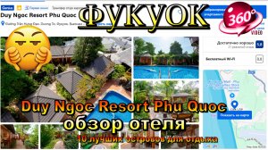 Duy Ngoc Resort Фукуок обзор отеля. 10 лучших островов для отдыха. 10 best islands for vacation