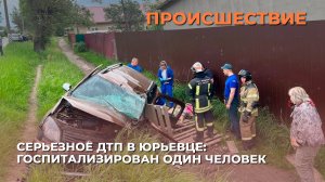 Серьезное ДТП в Юрьевце: госпитализирован один человек