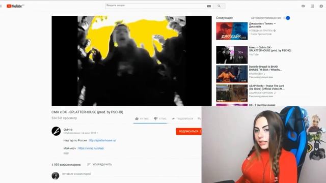 Михалина смотрит: CMH x DK - SPLATTERHOUSE (prod. by PSCHD) смотреть онлайн