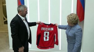 Александр Овечкин подарил Валентине Матвиенко хоккейный свитер со своим номером