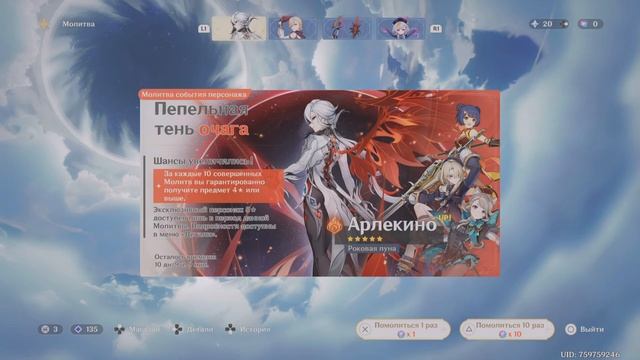 GENSHIN IMPACT С НУЛЯ !!! 10 КРУТОК АРЛЕКИНЫ!! КАК ВСЕГДА НЕ ТО Ч? смотреть онлайн