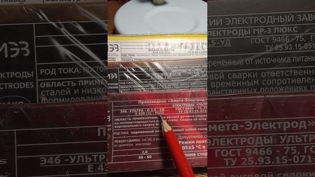 Маркировка электродов