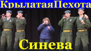 Песня С неба на землю в бой и Синева Песни Крылатая пехота Рязань