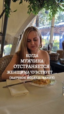 когда мужчина отстраняется