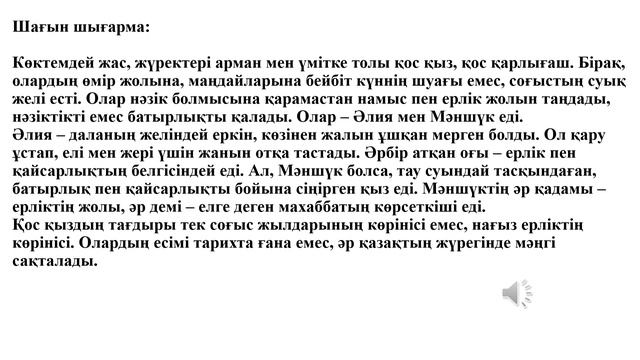 7-сынып қазақ тілі 9-бөлім 3-4-сабақ: ҚАЗАҚТЫҢ БАТЫР ҚЫЗД? смотреть онлайн