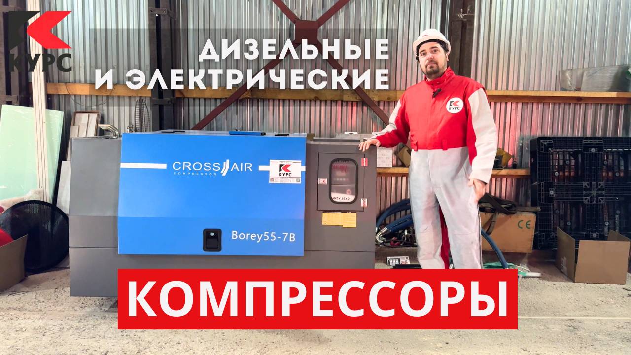 Компрессор – сердце пневмосистемы смотреть онлайн