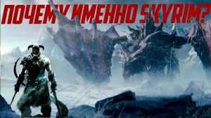Скайрим: Как Неидеальное RPG Стало Культом? Секреты Бессмертия