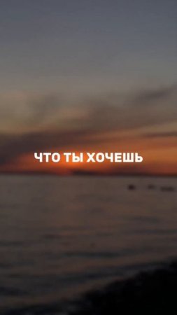 Скинь эту песню своей второй половинке! Пусть знает, что у тебя намерения серьезны