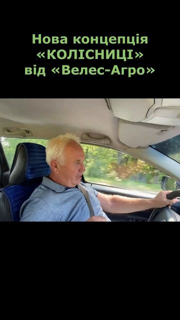 Нова концепція «КОЛІСНИЦІ» від «Велес-Агро» #shorts #agro #к