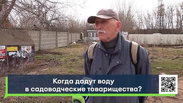 Когда дадут воду в садоводческие товарищества?