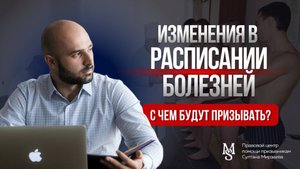 ИЗМЕНЕНИЯ В РАСПИСАНИИ БОЛЕЗНЕЙ | ЧТО НУЖНО ЗНАТЬ ПРИЗЫВНИКУ В 2025 ГОДУ?