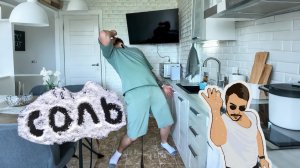 ЛЕЧЕНИЕ СОЛЬЮ ДОМА: Как я чуть не подсел! 😂 (Разоблачение народных методов) #copypaster