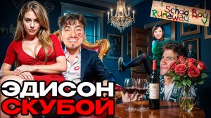 ЭДИСОН УСТРАИВАЮ СВИДАНИЕ С НОВОЙ ДЕВУШКОЙ ЗЛЫХ РОДИТЕЛЕЙ В SCHOOLBOY RUNAWAY В МАЙНКРАФТ! РЕАКЦИЯ