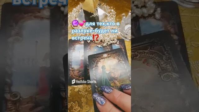 🔮💕БУДЕТ ЛИ ВСТРЕЧА, ИЗВЕСТИЯ ОТ ЗАДУМАННОГО ЧЕЛОВЕКА ⁉️🕊