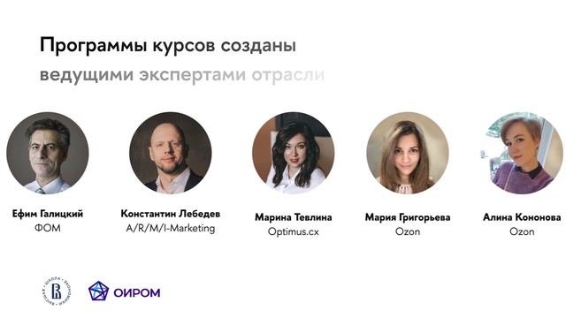 Школа маркетинговых исследований ОИРОМ - НИУ ВШЭ