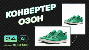 Как сконвертировать размер изображения в 3:4: Простой и быстрый способ для маркетплейса OZON