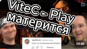 Витек плей матерится @vitecp