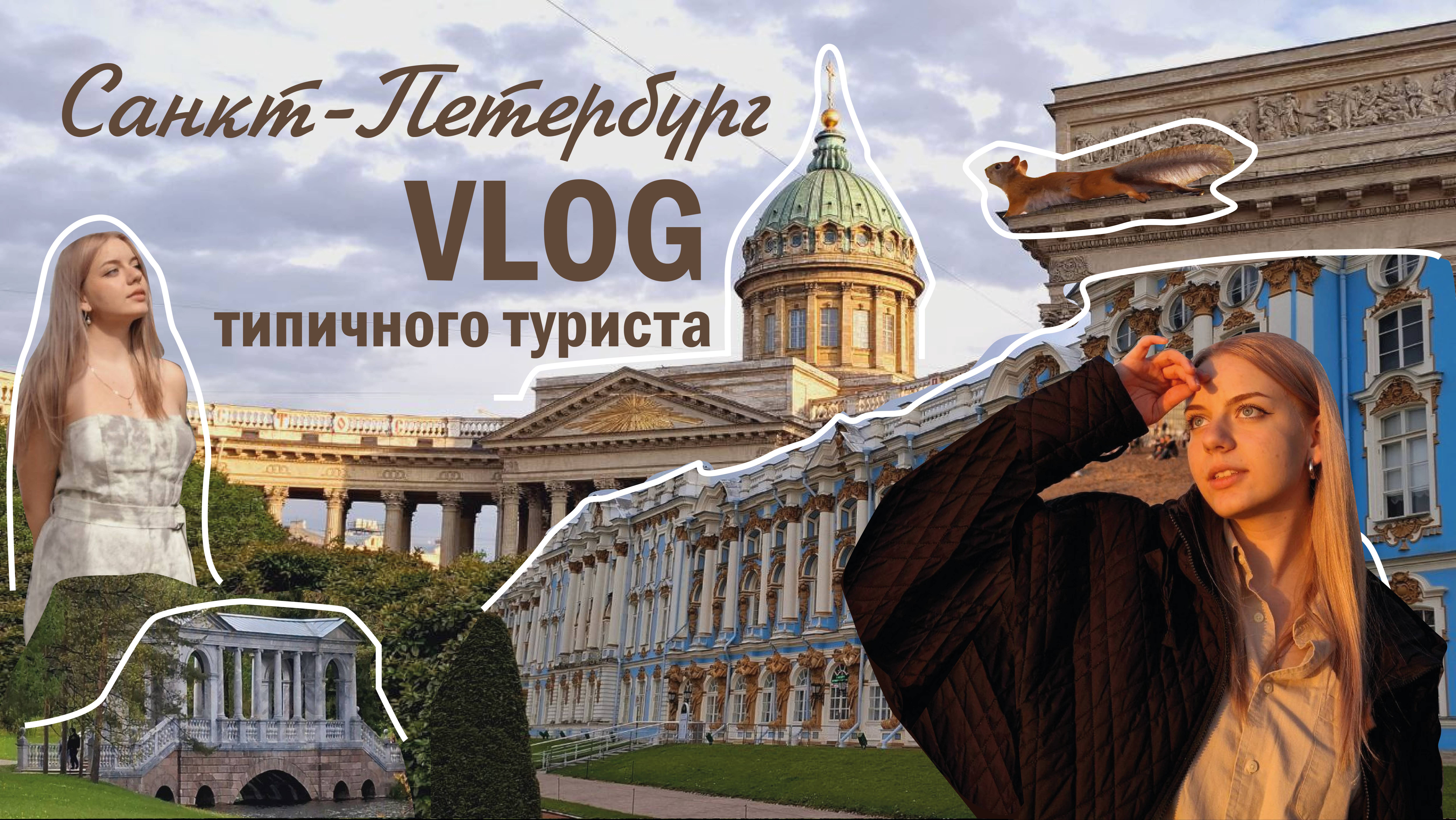 Влог с Санкт-Петербурга | Царское село | Петергоф | Хоккей |