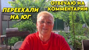 912 Живём на Кубани/Жизнь как она есть/Переехали с Южного Урала