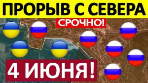 Бьёт Тревогу. Срочная СВОДКА! Новости 04.06.2025