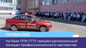 На базе ППК ГГТУ прошёл региональный конкурс профессионального мастерства