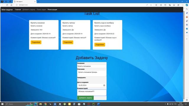 Проект на Flask - Список задач