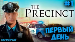 The Precinct обзор | История полицейского #1 | The Precinct