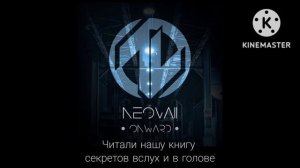 Neovaii : Crash - Врезаться (перевод)