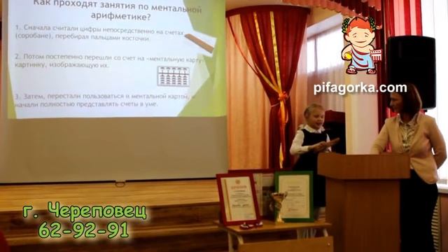Пифагорка. Ментальная арифметика.