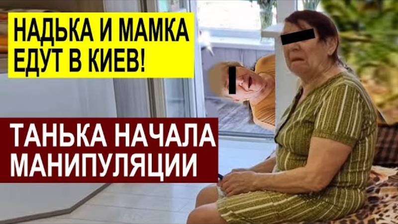 Обзоры СК- Самвел Адамян  МАМА И НАДЯ ЕДУТ В КИЕВ. ДИАНА ХОЧЕТ МАШИНУ
