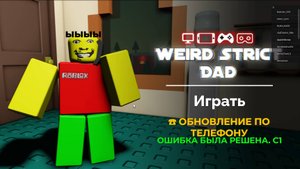 Спи, а то получишь атата! (WEIRD STRICT DAD)