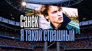 Такой Страшный Full Gorizontal Video